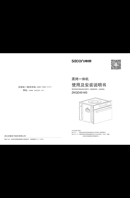 sacon 帅康 SQ13